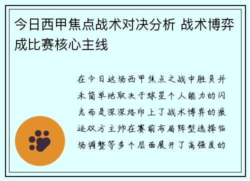 今日西甲焦点战术对决分析 战术博弈成比赛核心主线