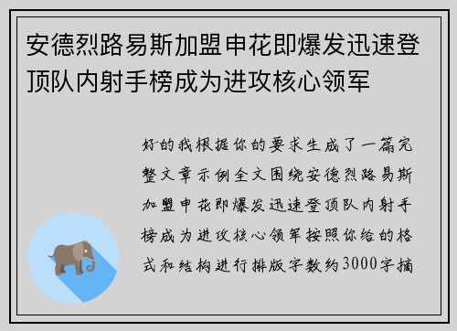 安德烈路易斯加盟申花即爆发迅速登顶队内射手榜成为进攻核心领军