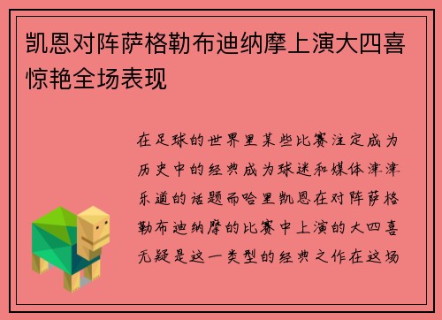 凯恩对阵萨格勒布迪纳摩上演大四喜惊艳全场表现