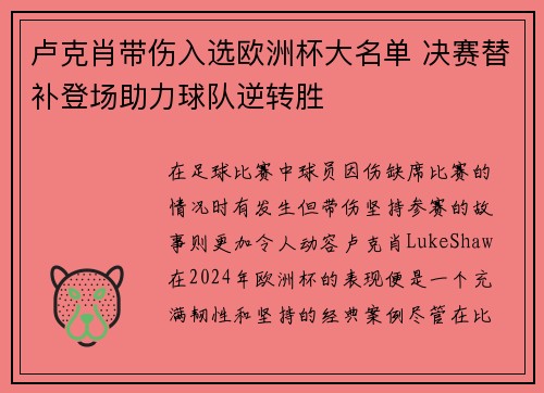 卢克肖带伤入选欧洲杯大名单 决赛替补登场助力球队逆转胜