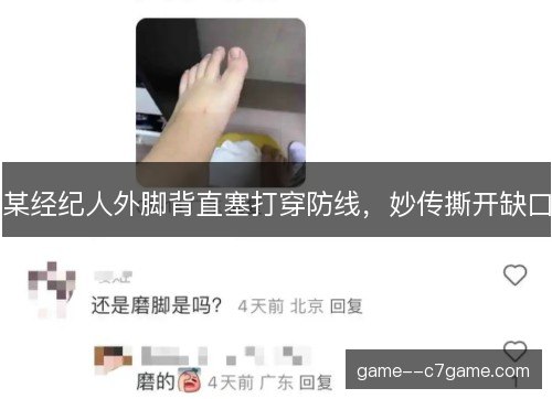 某经纪人外脚背直塞打穿防线,妙传撕开缺口 某经纪人外脚背直塞打穿防线,妙传撕开缺口